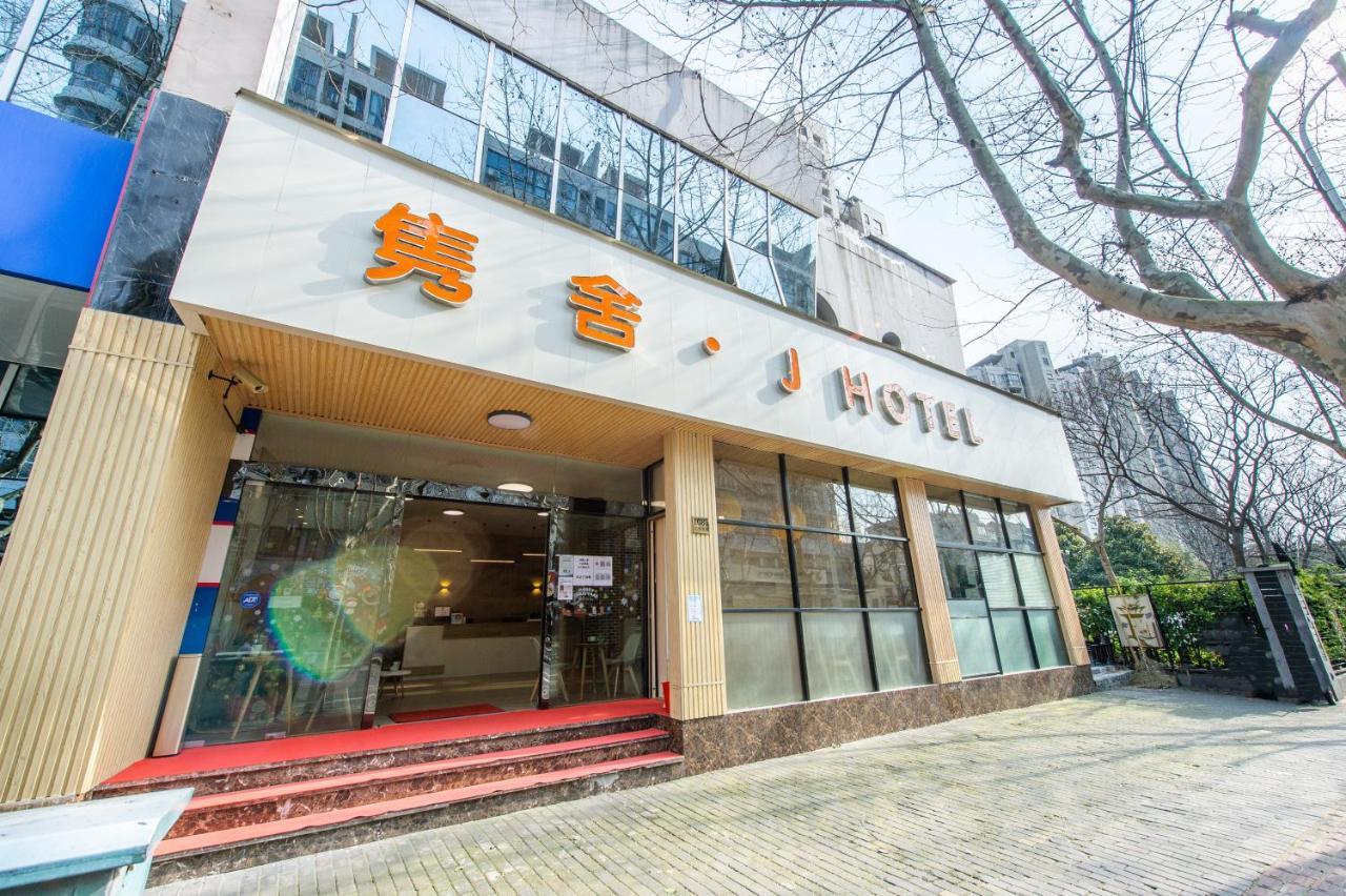 J Hotel Shanghaj Zewnętrze zdjęcie